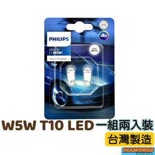 飛利浦PHILIPS 台灣製造W5W T10 LED白光燈泡6000K一組兩入裝 炸彈燈泡 T10燈泡 保固一年