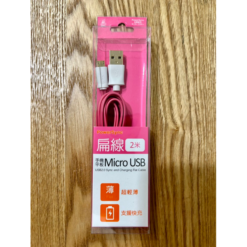 全新未拆封 PowerSync 包爾星克 2 公尺 Micro USB 扁線 | 蝦皮購物