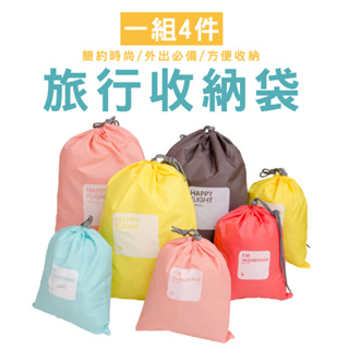 WENJIE【B009】一組四件旅行用束口袋收納袋分隔袋分類袋整理袋防水批發價LBD