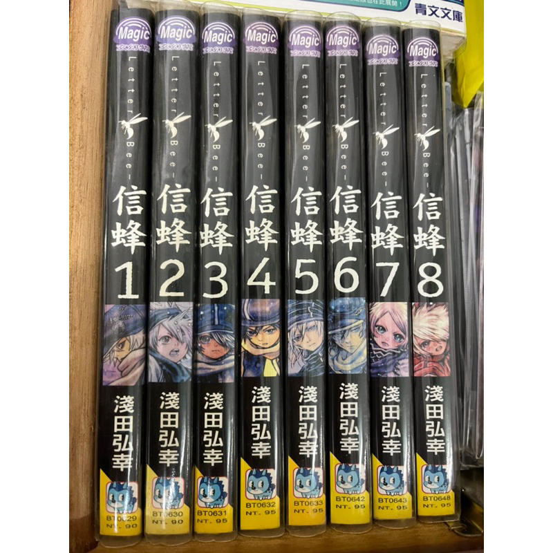 淺田弘幸《信蜂 Letter Bee》中文漫畫1-8集