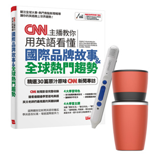 《CNN主播教你用英語看懂國際品牌故事+全球熱門趨勢》+ 智慧點讀筆16G（Type-C充電版）+ 手搖研磨咖啡隨行杯