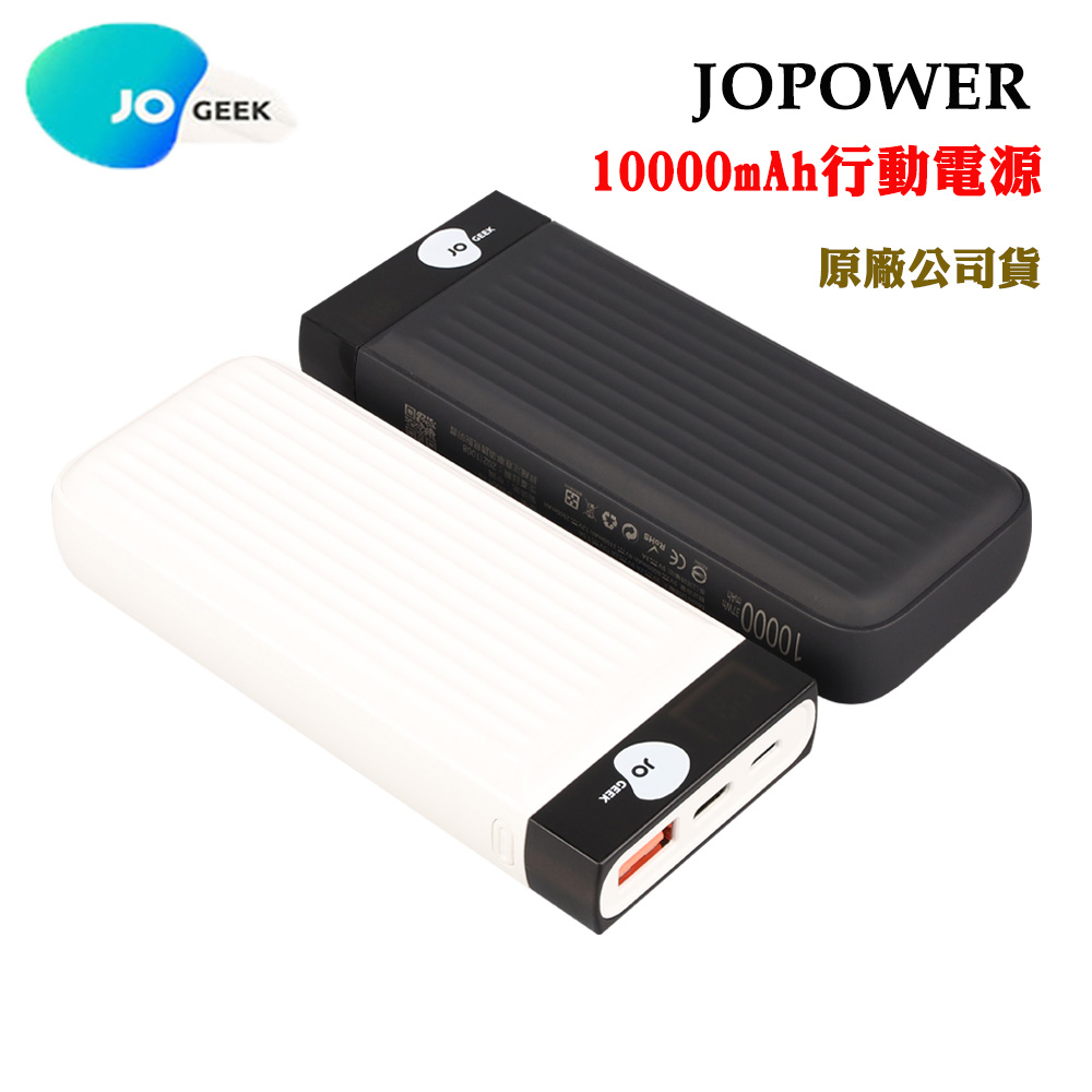 JOGEEK JOPOWER 超輕薄10000mAh PD極速快充行動電源-有線(原廠公司貨)