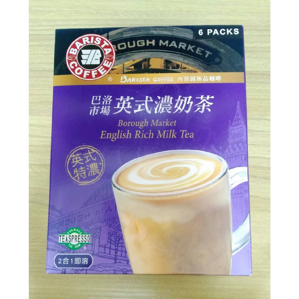 西雅圖巴洛市場英式濃奶茶 41g*6包  /2合1即溶/ 保存期限2024.06.10(原價150元)【現貨/超便宜】