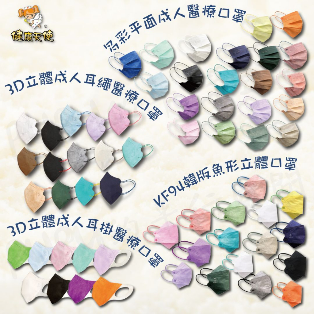 健康天使 成人滿版平面口罩 3D立體耳繩 3D立體耳掛口罩 莫蘭迪色 多色可選 台灣製造 舒適服貼 PUPU