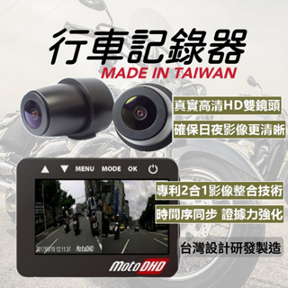 【機車行車紀錄器】台灣製造 高清雙鏡頭 行車紀錄器 鋰電經濟版 半年保固 品質穩定保證 完善維修服務 HD 機車配件