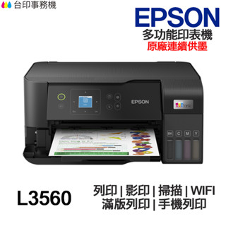 EPSON L3560【送摺疊手機架】 連續供墨印表機