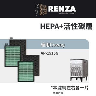 RENZA濾網 適用Coway AP-1515G 1515G 抗菌HEPA濾網 除甲醛活性碳濾網 2合1濾芯 2入組