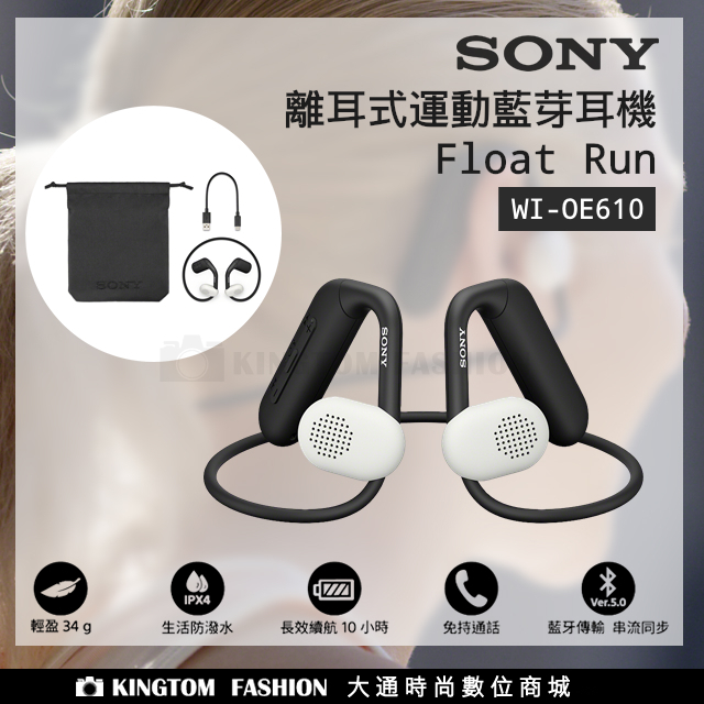 SONY WI-OE610 離耳式運動藍牙耳機 運動耳機 公司貨