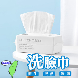 🔥臺灣現貨🔥洗臉巾 一次性洗臉巾 100抽 乾濕兩用棉柔巾 加厚加大 美容巾 臉部清潔 拋棄式卸妝巾 美容巾 卸妝巾