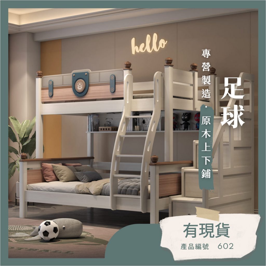 [台灣現貨,SunBaby兒童家具]602上下舖,雙層床,高架床,兒童床,實木上下床 實木兒童床