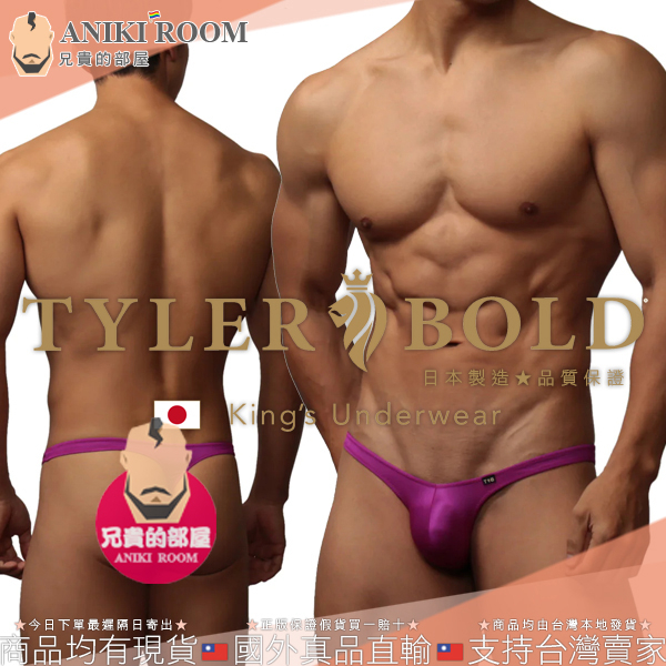 TYLER BOLD 泰勒寶 男性性感超低腰3D中央接縫隆凸立體囊袋丁字褲 光澤紫 Full Volume 816225