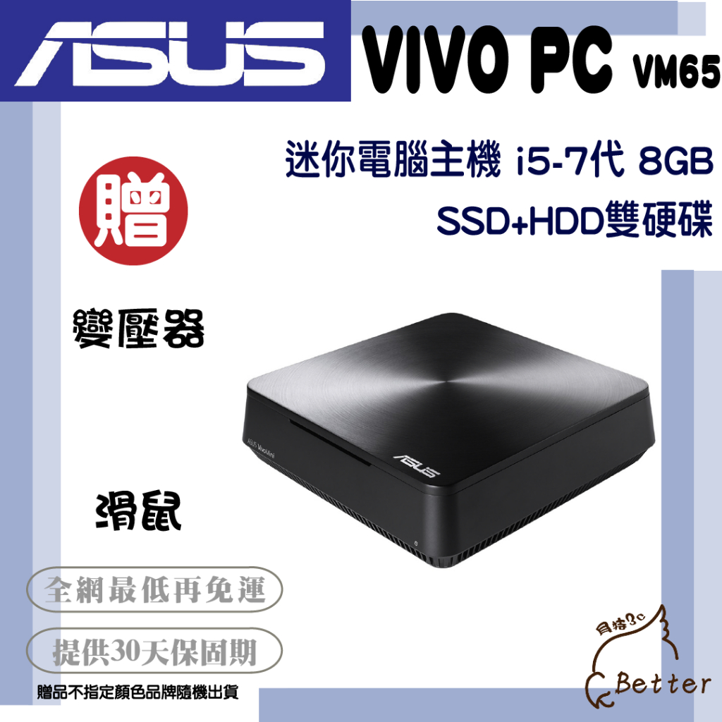 【Better 3C】ASUS 華碩 VivoPC VM65 小主機 迷你電腦 機上盒 電視盒 二手電腦🎁買就送!
