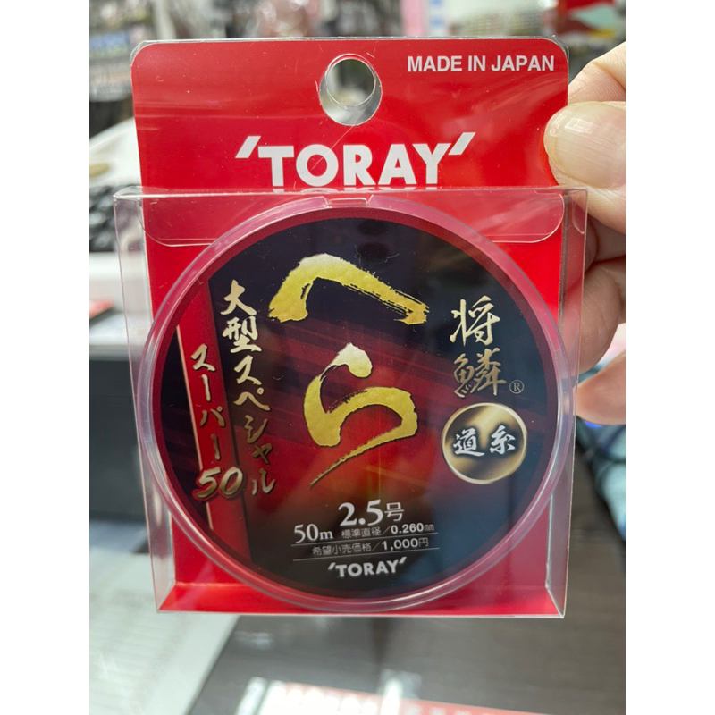 【小雯釣具】TORAY 將鱗 道系 50米