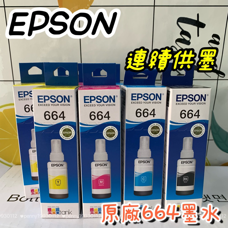 現貨熱賣 EPSON  T664原廠墨水適用L系列 L120 L310 L360 L385 L565等適用