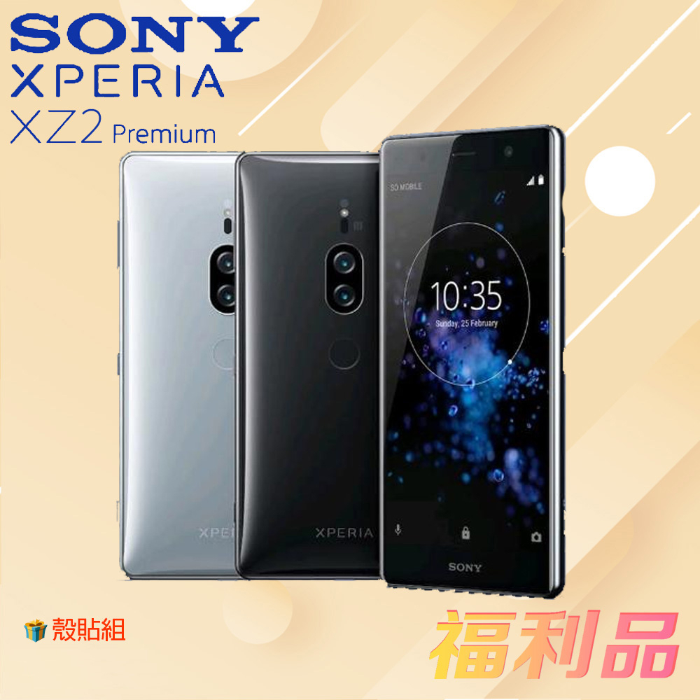 贈殼貼組 [福利品] Sony Xperia XZ2 Premium (6G+64G) / H8166 (凱皓國際)