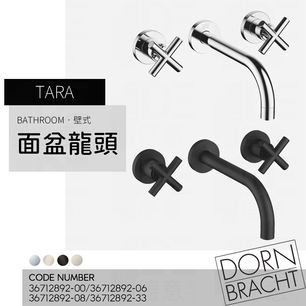 🔥 實體店面 Dornbracht 德國品牌 Tara 埋壁 壁式 面盆龍頭 臉盆龍頭 埋壁水龍頭 36712892