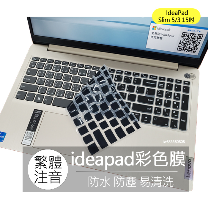 Lenovo ideapad Slim 5 5i 3 3i 15.6吋 繁體 注音 倉頡 鍵盤膜 鍵盤套 鍵盤保護膜