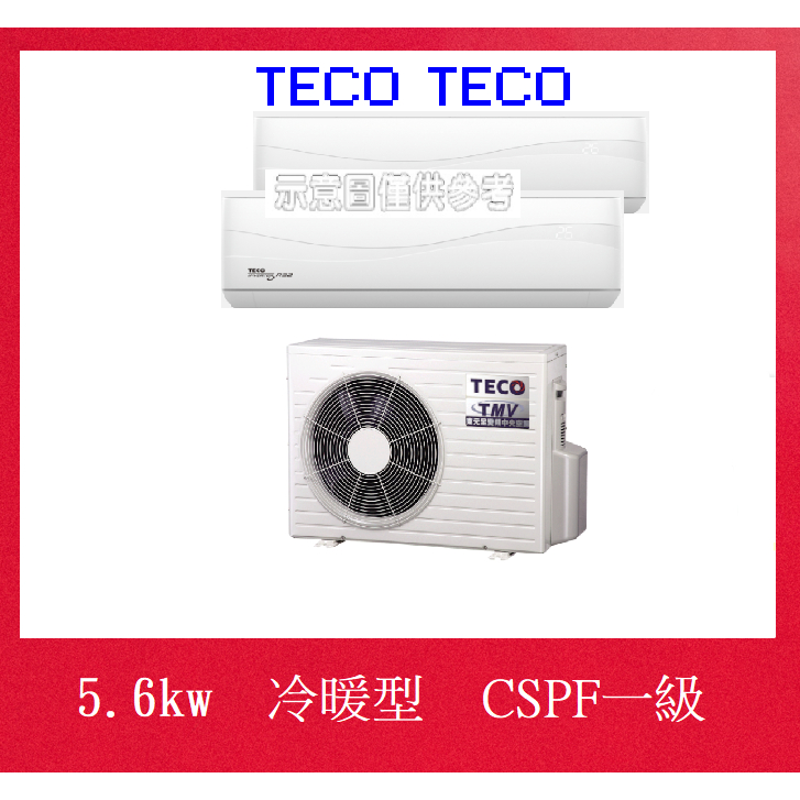 TECO東元適用4坪+5坪《冷暖變頻》分離式R32一對二冷氣MM2-K56BFRH3+MS23IE+MS29IE