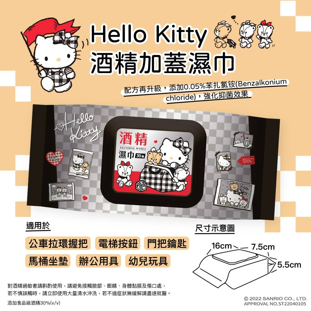 現貨快速出貨 KT 新版酒精柔濕巾(加蓋)30抽 濕紙巾 KITTY