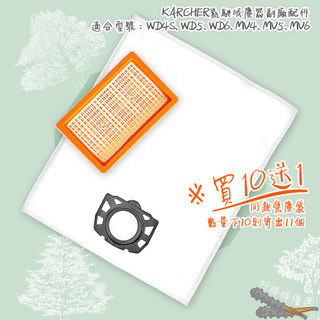 好棒棒 Karcher 凱馳 濾網 WD4S WD5 乾濕兩用吸塵器 濾心 濾網 集塵袋 過濾網 德國凱馳