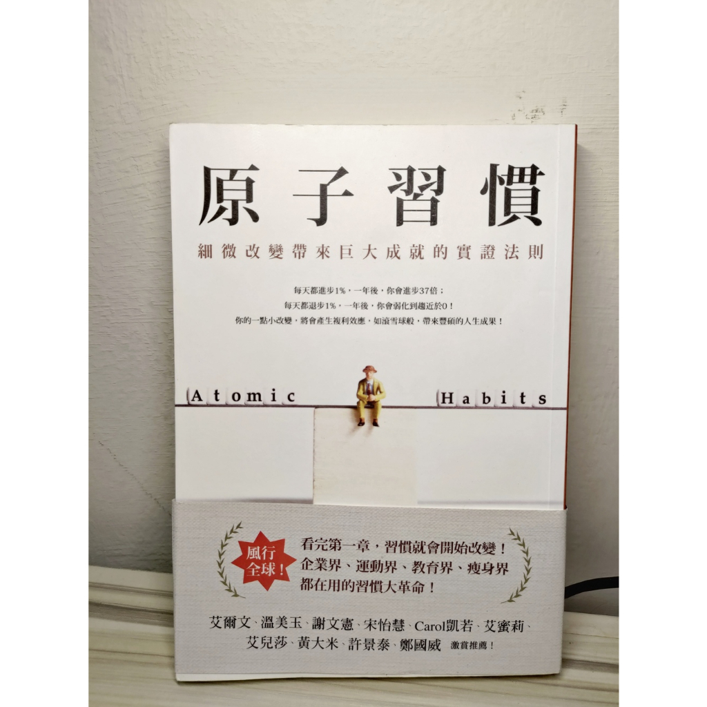 原子習慣 #二手書 #保存狀況極佳