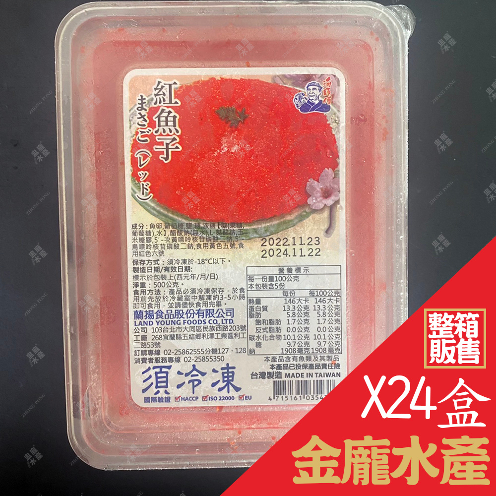 珍味魚卵(紅魚子) 24盒/箱【金龐水產海鮮批發】團爸 團媽 團購 日式料理