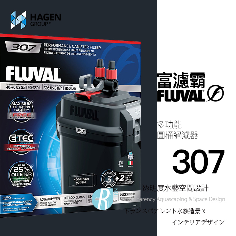 【透明度】HAGEN 赫根 FLUVAL 富濾霸 多功能圓桶過濾器 307 1150L/h【一組】適用水量90-330L