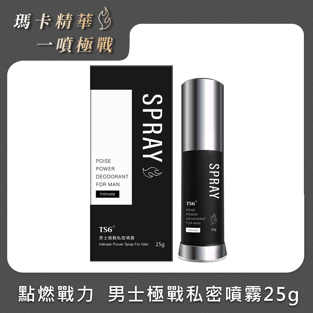 TS6男士極戰私密噴霧25g(1入/2入組) 男性私密保養 噴霧 品牌直營