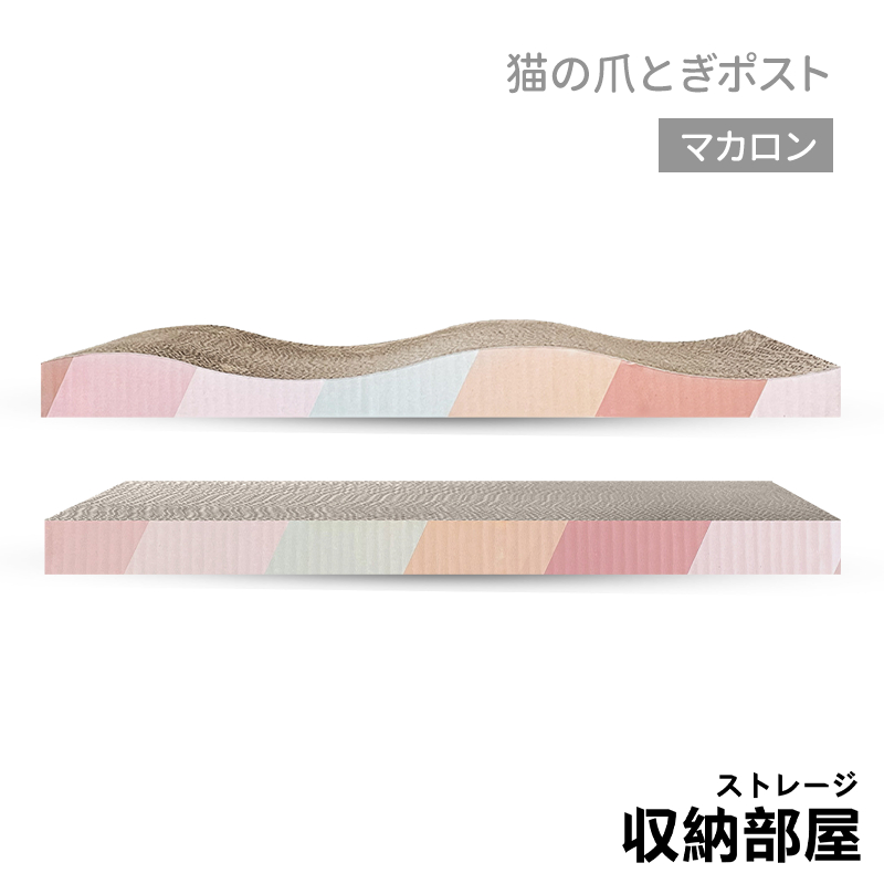 台灣現貨 瓦楞紙貓抓板 馬卡龍色 耐抓貓抓板 貓咪舒壓 貓紙板 貓磨爪 貓玩具 貓 紙抓 抓板 貓抓板 收納部屋