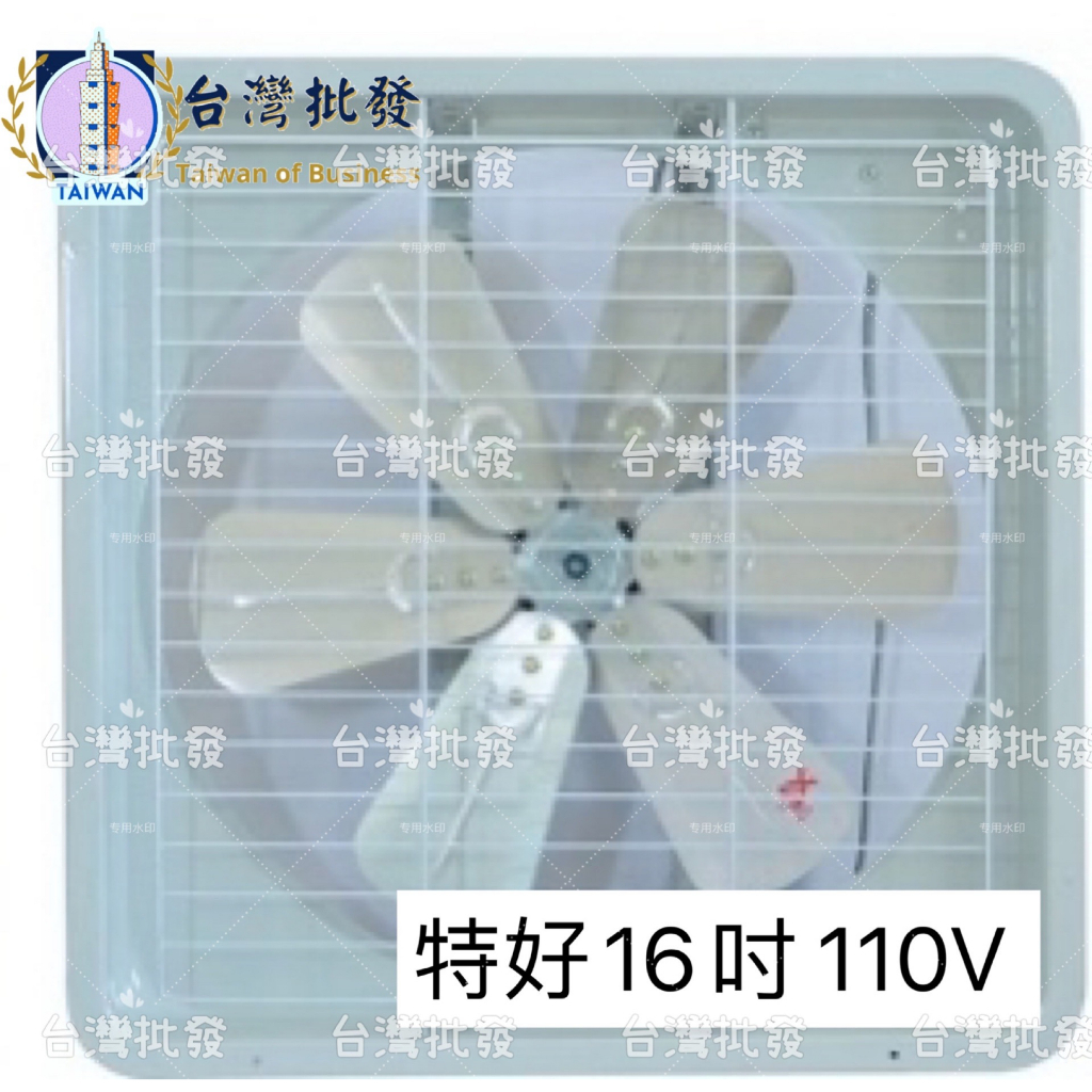 特好牌 雙培林軸承 TH-1658 16吋 110V 排風扇 浴室廁所通風 吸排兩用窗型排風扇 抽風機 窗型排風扇