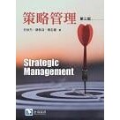 滄海-讀好書 策略管理(第三版) 方世傑、蔡敦浩、蔡志豪著 9786269602179 <讀好書>