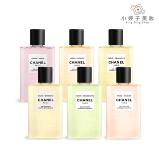 chanel 香奈兒之水系列 les eaux 巴黎 沐浴精 多款可選 200ml 小婷子美妝 (專櫃公司貨)