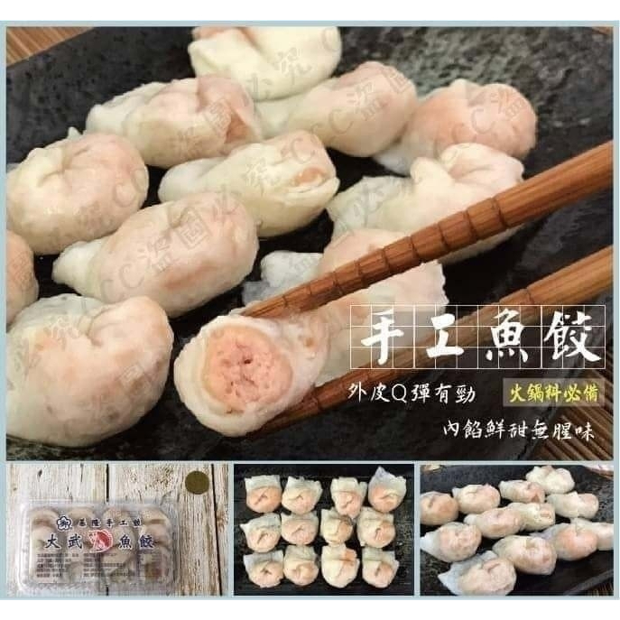 大武手工魚餃12粒/盒