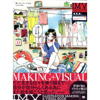 mame作品集 ILLUSTRATION MAKING & VISUAL BOOK《愛してるっていってよ》【東京卡通漫畫專賣店】