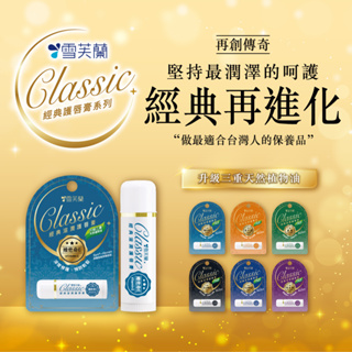 【現貨】唇膏 護唇膏 Cellina 雪芙蘭唇膏 5g 維他命E／蘆薈／綿羊油／男士／玻尿酸／乳木果油