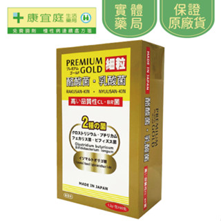 【健康卓越】特級益生菌 30包、90包《康宜庭藥局》《保證原廠貨》