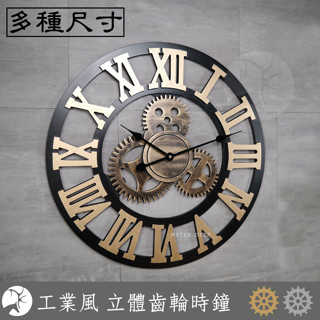 米鹿家居 工業風 立體 齒輪 造型 木質 時鐘 大尺寸 臺灣機芯羅馬字 美式復古鄉村風 靜音 掛鐘 裝飾 loft 時鐘