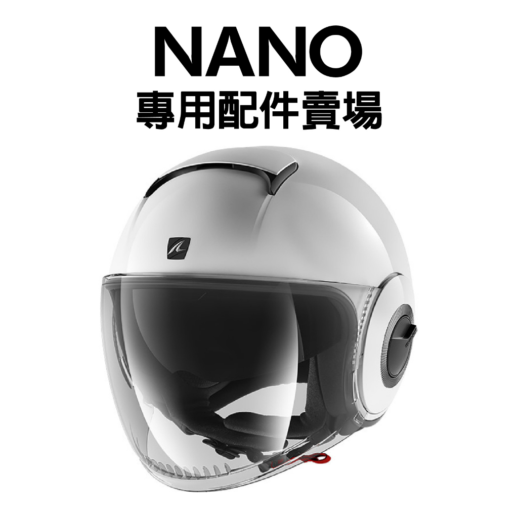 安信 | SHARK NANO 專用配件賣場 內襯 零件 鏡片 通風件 DRAK VANCORE 通用