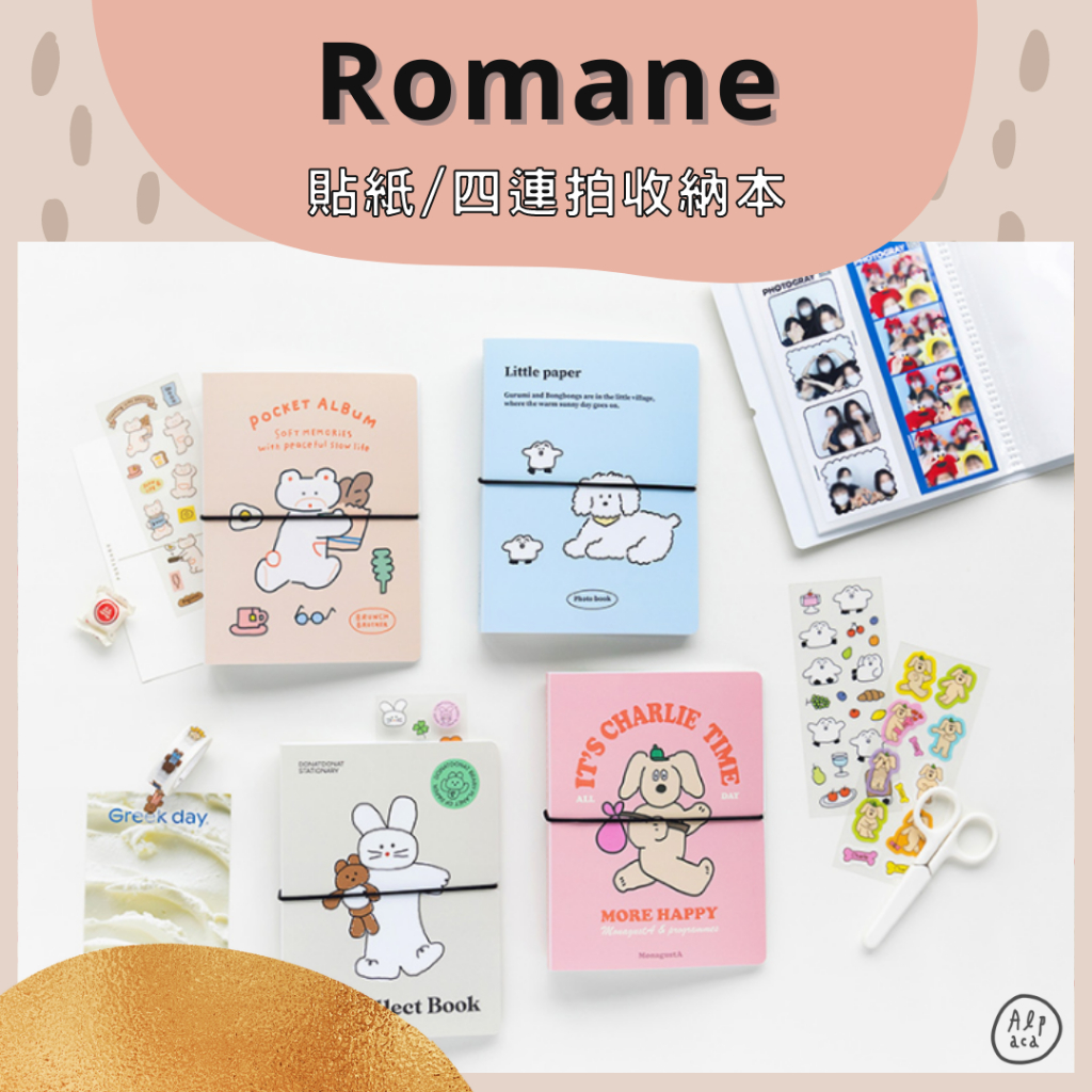 🌈Alpaca韓國文創 | ROMANE 拍立得 四格拍貼 四連拍 相片 貼紙 收納本 相本 卡冊 照片收納 拍貼機