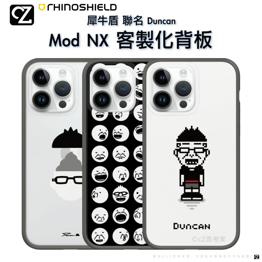 犀牛盾 Duncan Mod NX 客製化透明背板 i14 13 12 11 Pro ixs max 手機殼 背板 聯名