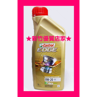 CASTROL SHELL 0W20 VCC C5 全合成機油 嘉實多 0W-20 適 BENZ VOLVO ＦＯＲＤ車