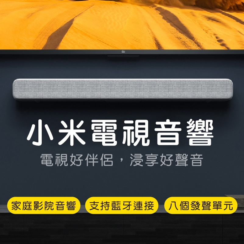 (pig737專屬)全新 小米 電視音響 灰色 小米音箱 小米音響 藍牙音箱 藍牙喇叭 家庭音響 聲霸 Soundbar