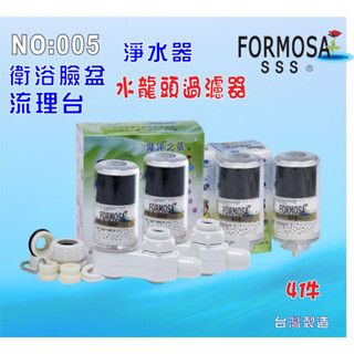 除氯水龍頭淨水器.器禮品.嬰兒用品.衛浴裝置.旅遊.租屋.廚具NO:005【七星淨水】