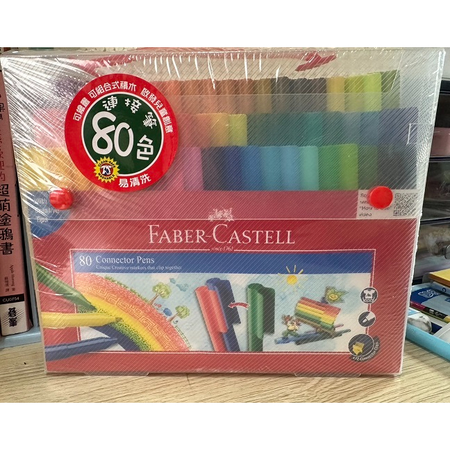 (現貨 costco購)FABER CASTELL 德國輝柏 80色連結筆 外有塑封膜 禮物 (效期2027/12)