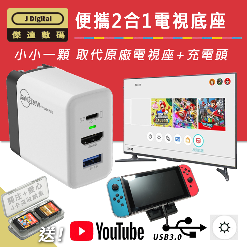 台灣現貨Switch電視座 支援 iPad Mac 蘋果筆電 三星dex 手機電視投影 Type C 轉HDMI分享器