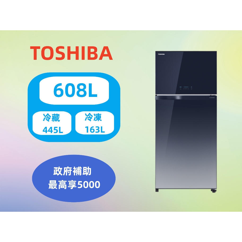 【台南家電館】TOSHIBA東芝608公升抗菌鮮凍變頻電冰箱《GR-AG66T(GG)》能源效率一級 觸控式面板 玻璃藍