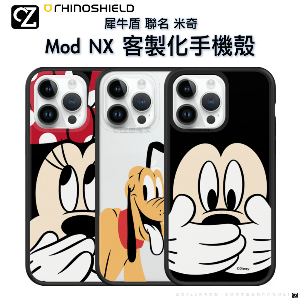 犀牛盾 米奇 Mod NX 客製化保護殼套組 i14 13 12 11 Pro Max 手機殼 防摔殼 聯名殼 米奇米妮