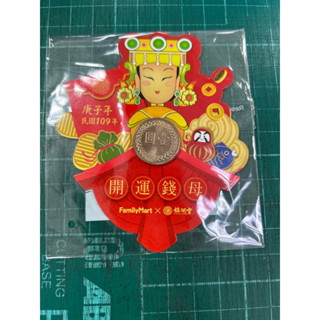 限量珍藏-民國109年庚子年全家 x 大甲鎮瀾宮✨開運錢母（A款）