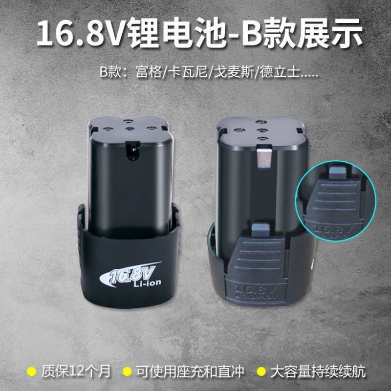 台灣現貨 16.8V 8000 mah 專用電池 下單直接購買 砂輪機 電鑽