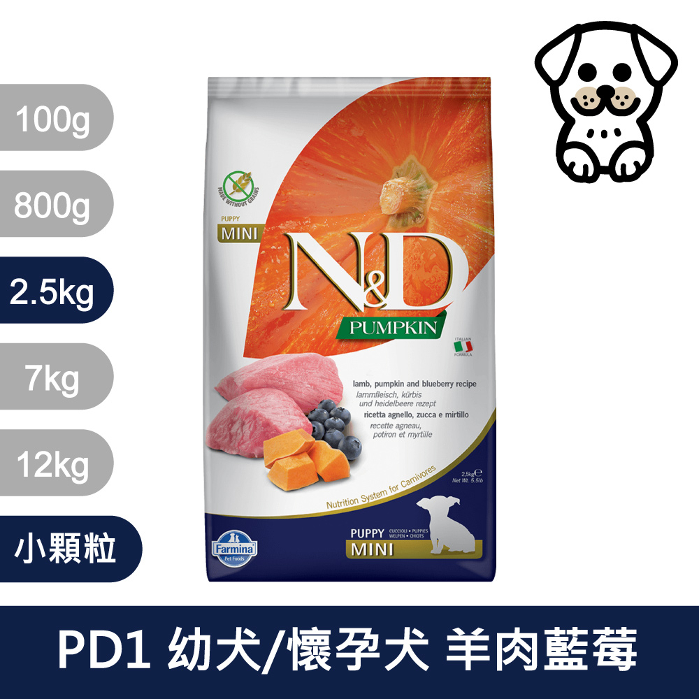 法米納Farmina｜PD1 幼犬/懷孕犬 羊肉藍莓 2.5kg小顆粒｜ND天然南瓜無穀犬糧 2.5公斤 母犬 狗飼料